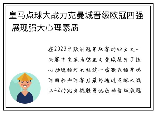 皇马点球大战力克曼城晋级欧冠四强 展现强大心理素质 皇马点球大战力克曼城晋级欧冠四强 展现强大心理素质