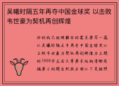 吴曦时隔五年再夺中国金球奖 以击败韦世豪为契机再创辉煌 吴曦时隔五年再夺中国金球奖 以击败韦世豪为契机再创辉煌