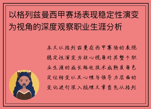 以格列兹曼西甲赛场表现稳定性演变为视角的深度观察职业生涯分析 以格列兹曼西甲赛场表现稳定性演变为视角的深度观察职业生涯分析
