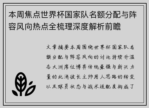 本周焦点世界杯国家队名额分配与阵容风向热点全梳理深度解析前瞻 本周焦点世界杯国家队名额分配与阵容风向热点全梳理深度解析前瞻