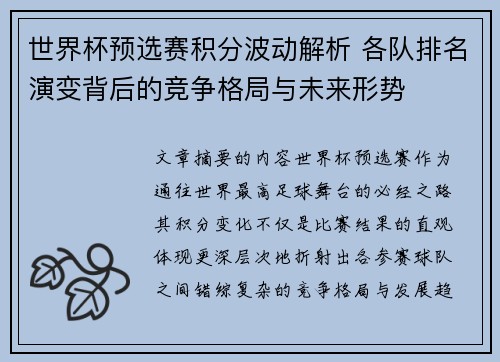 世界杯预选赛积分波动解析 各队排名演变背后的竞争格局与未来形势 世界杯预选赛积分波动解析 各队排名演变背后的竞争格局与未来形势